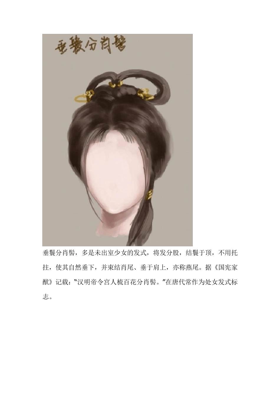古代女子发型图解_第2页