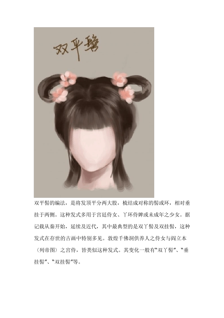 古代女子发型图解_第3页