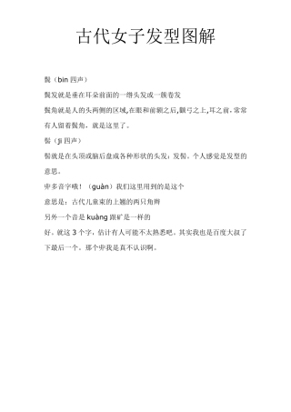 古代女子发型图解