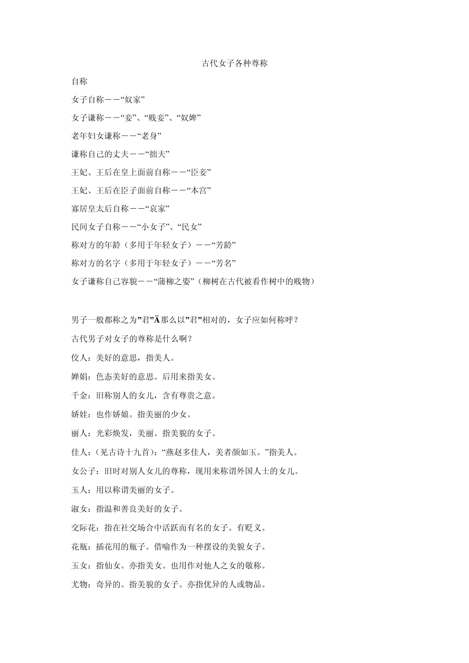 古代女子各种尊称_第1页