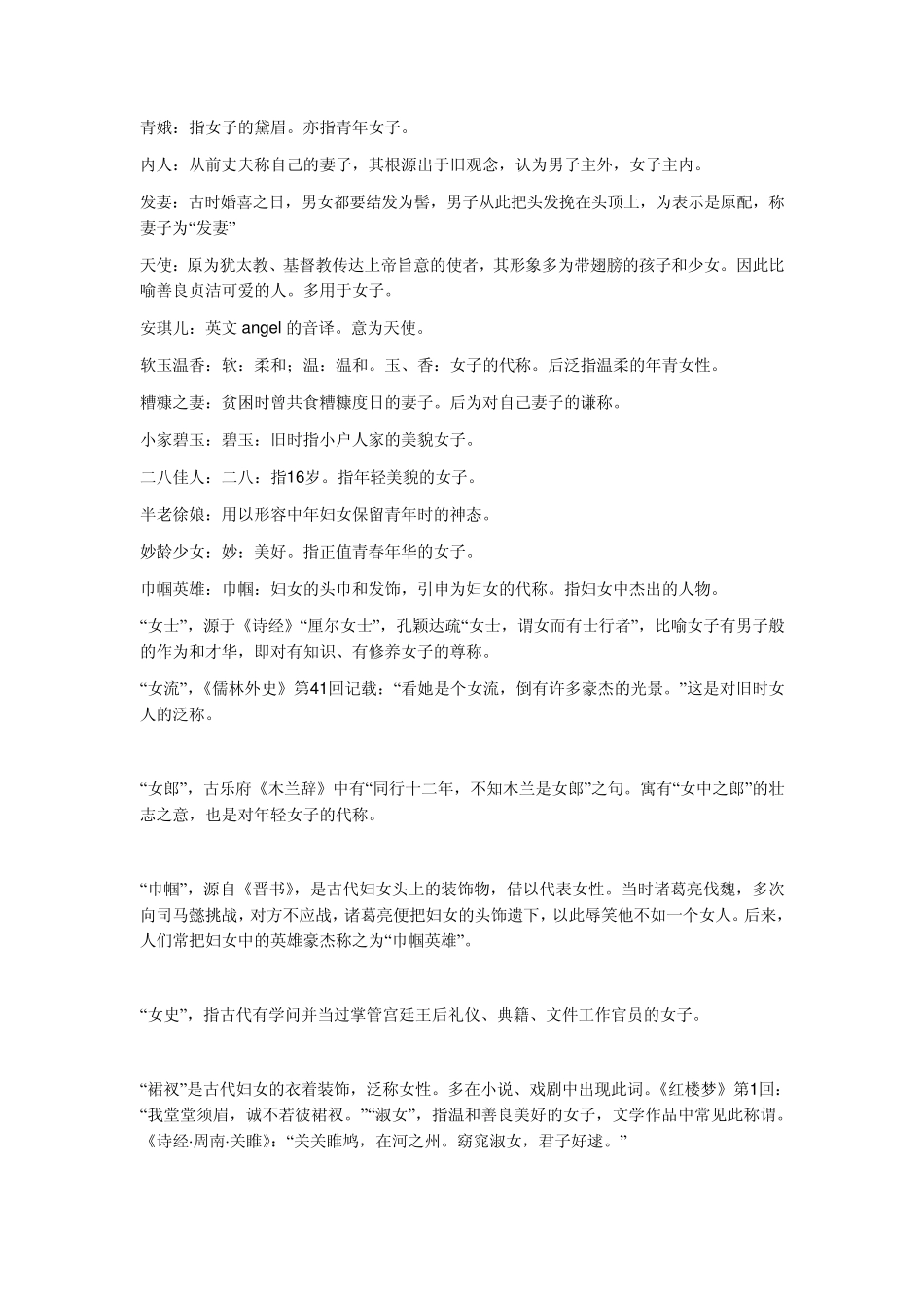 古代女子各种尊称_第2页