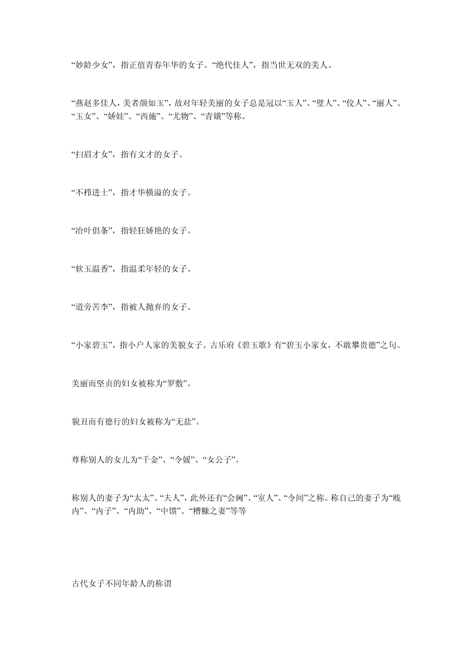 古代女子各种尊称_第3页