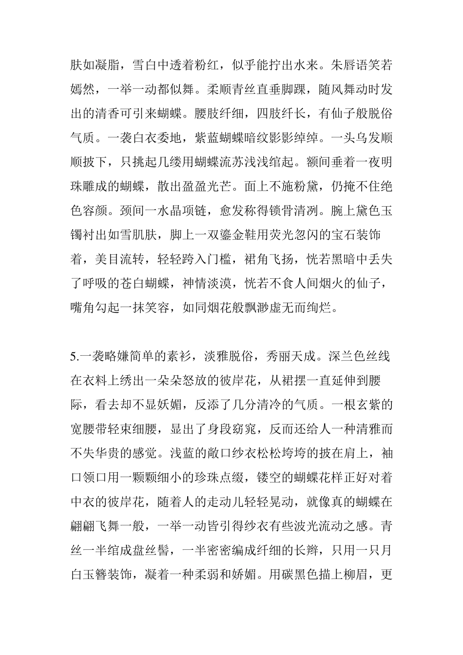 古代女子服装描写集_第2页