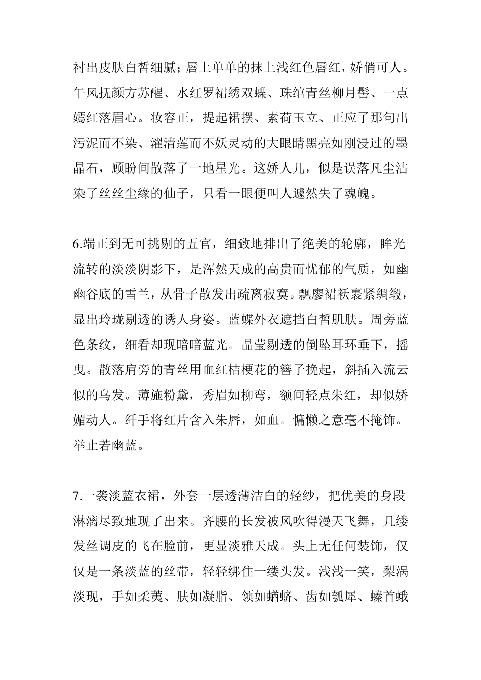 古代女子服装描写集_第3页