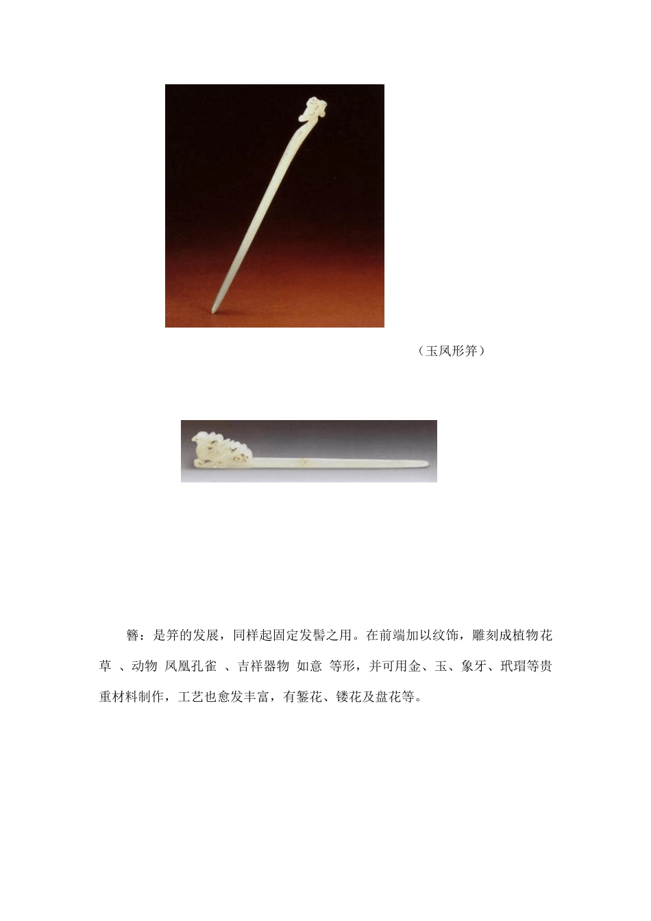 古代女子头饰种类_第2页