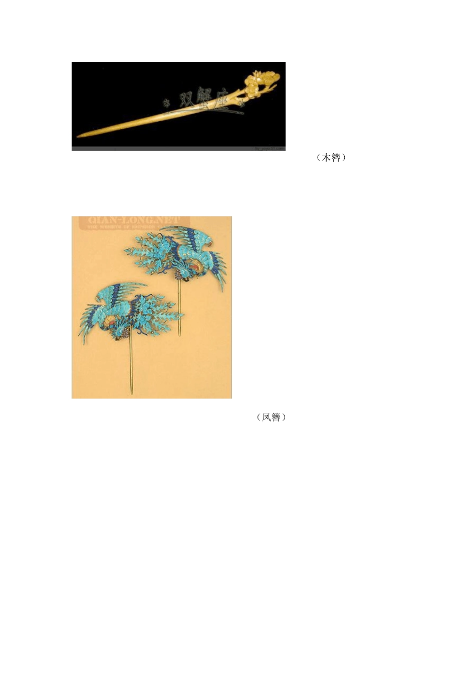 古代女子头饰种类_第3页