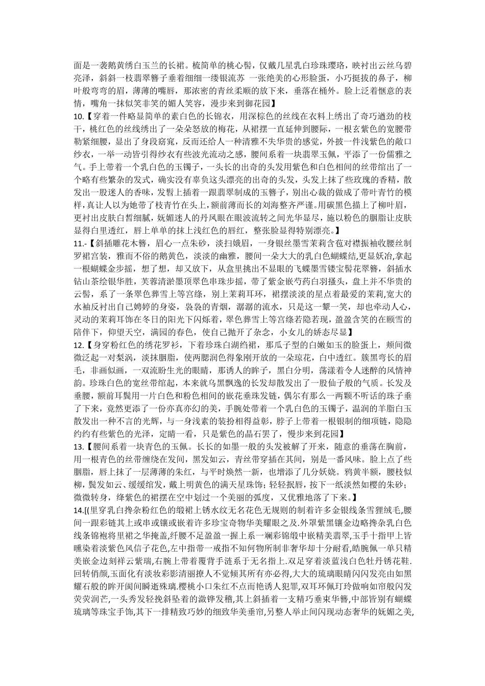 古代女子服饰外貌描写_第2页