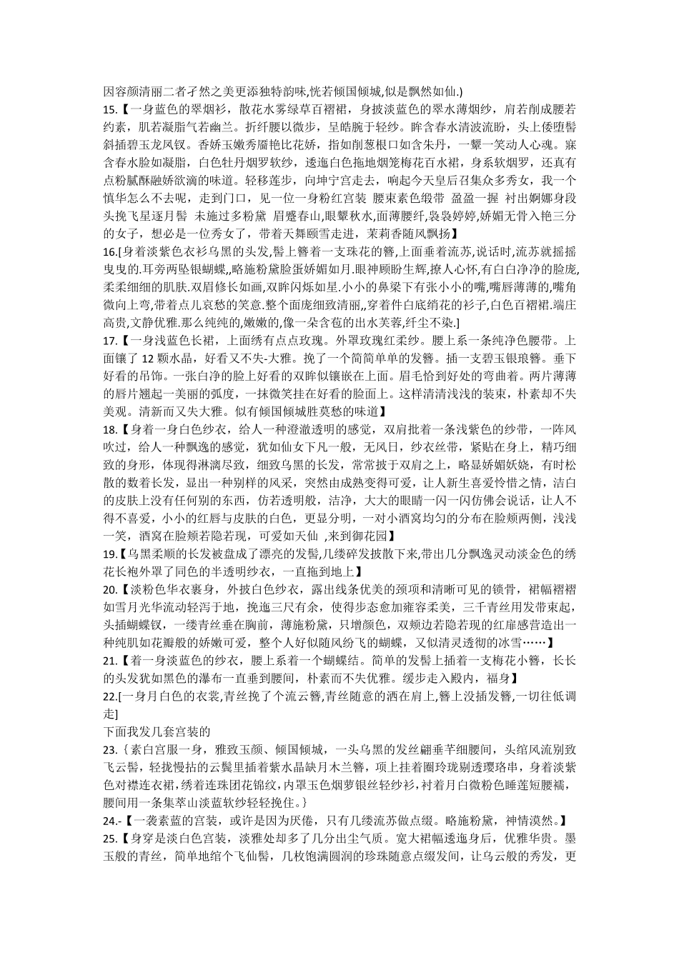 古代女子服饰外貌描写_第3页