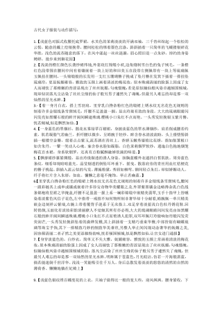 古代女子服饰外貌描写