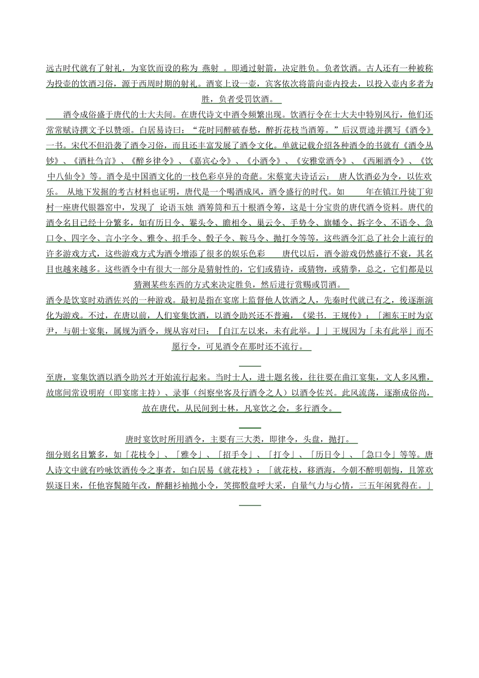 古代娱乐酒令_第2页