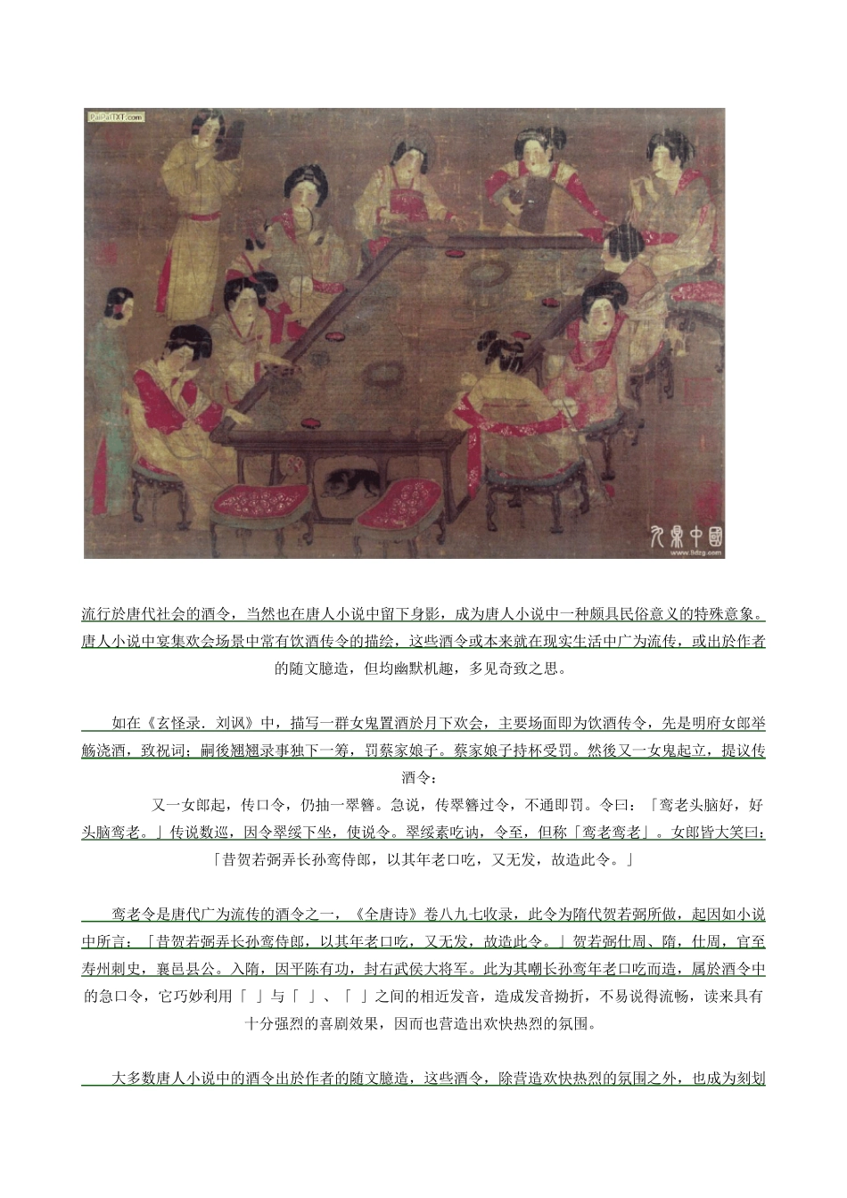 古代娱乐酒令_第3页