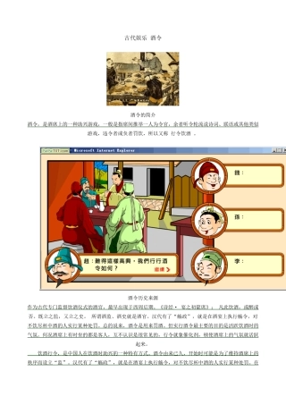 古代娱乐酒令