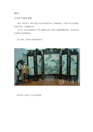 古代女子闺房布置解说