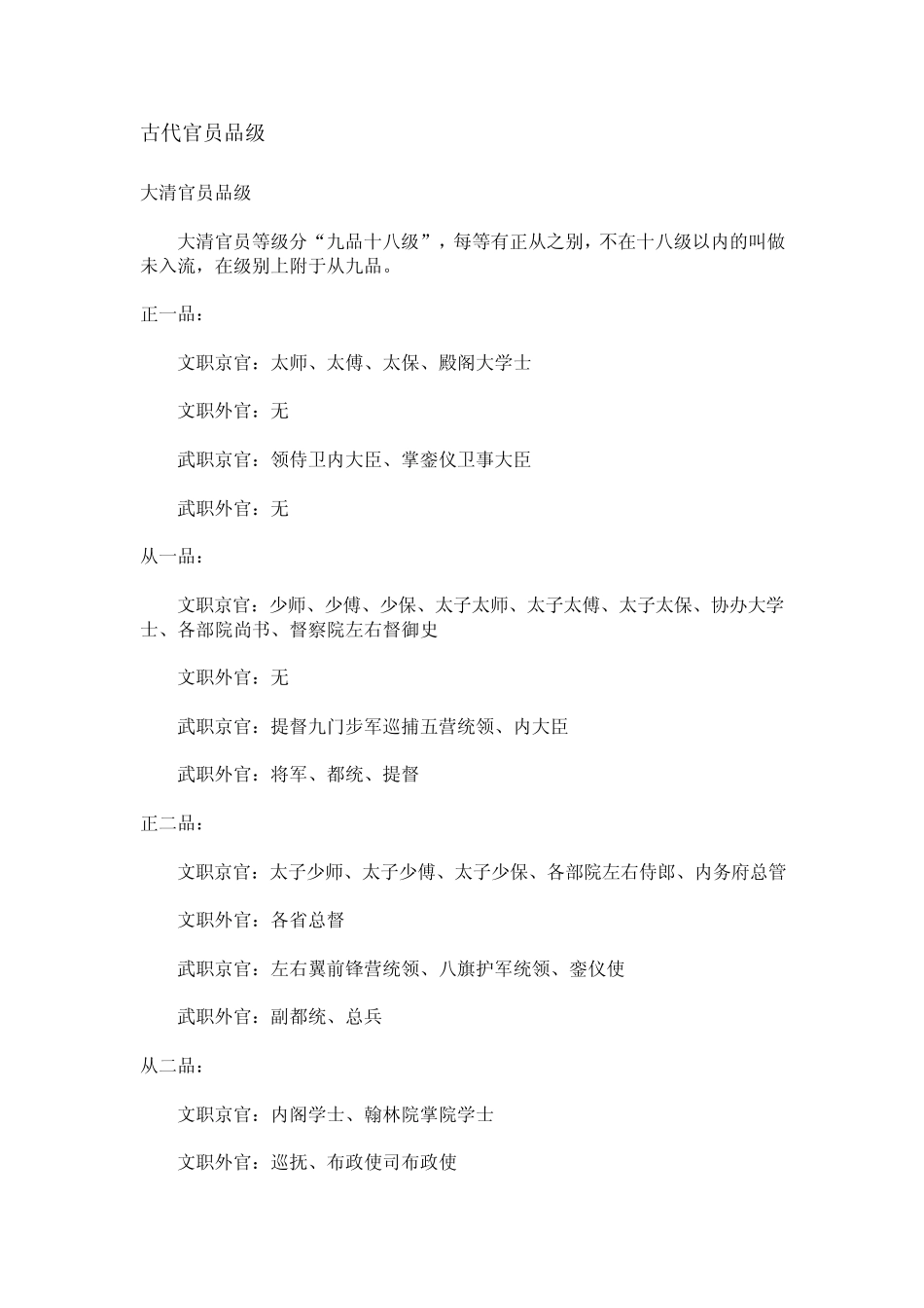 古代官员品级_第1页