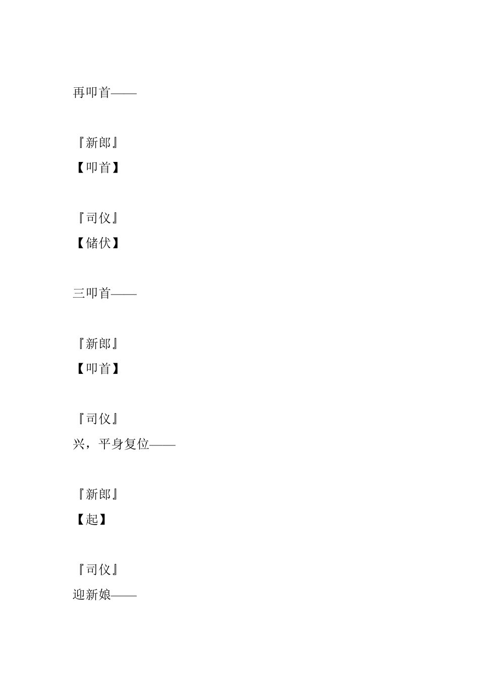 古代婚礼流程详细版_第3页
