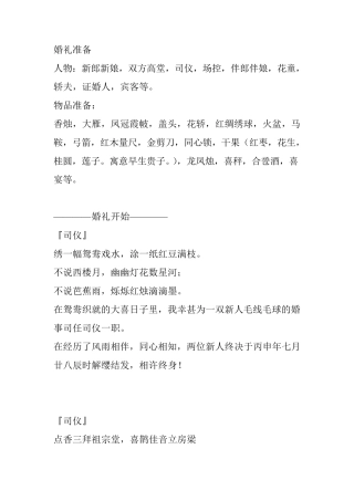 古代婚礼流程详细版