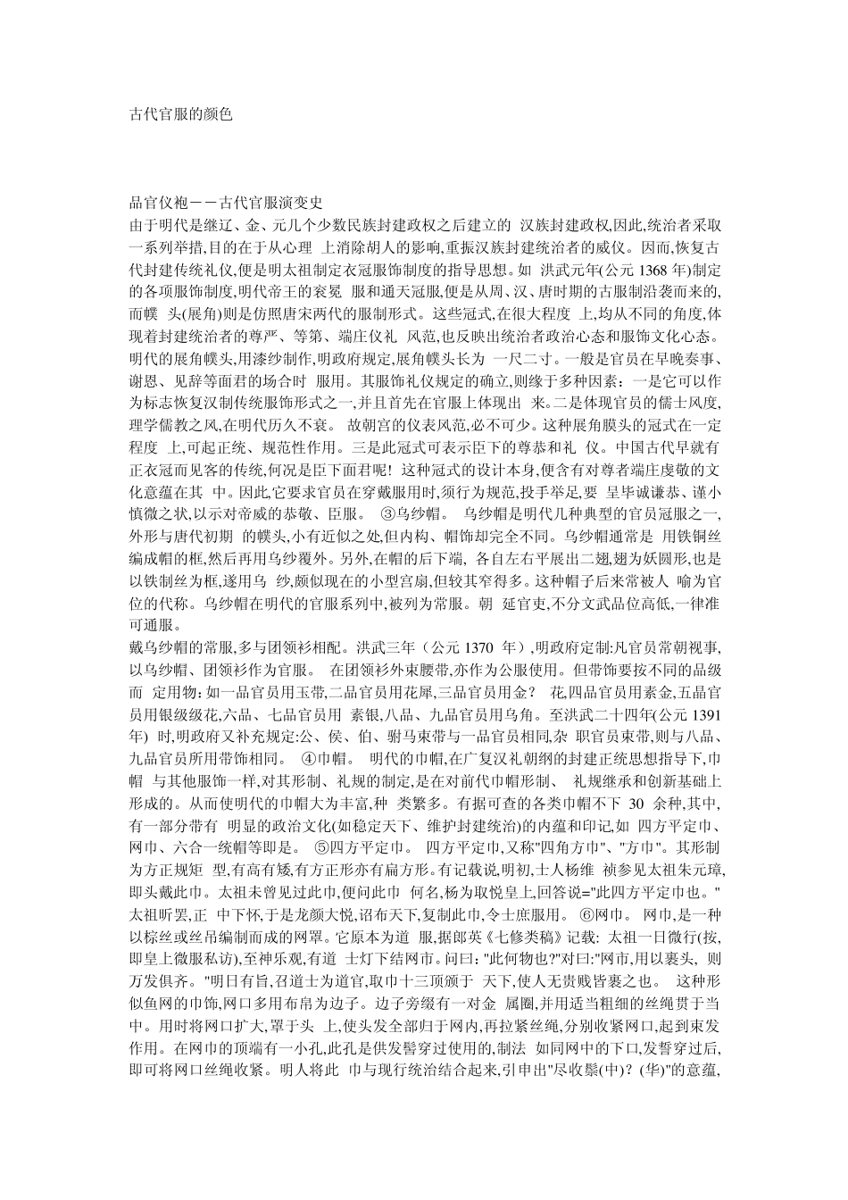 古代官服的颜色_第1页