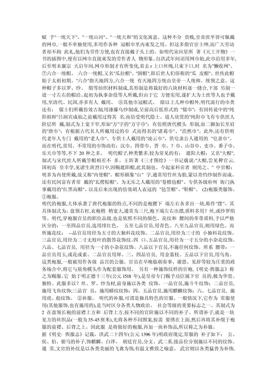 古代官服的颜色_第2页