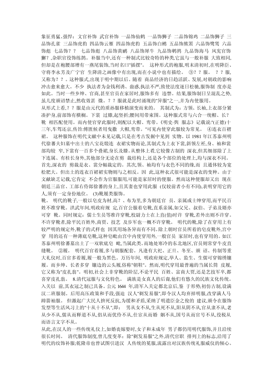 古代官服的颜色_第3页