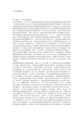 古代官服的颜色