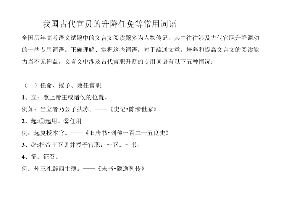 古代官职任免升降(精心整理非常全面)_第1页