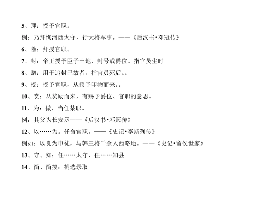 古代官职任免升降(精心整理非常全面)_第2页