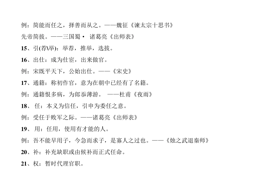 古代官职任免升降(精心整理非常全面)_第3页