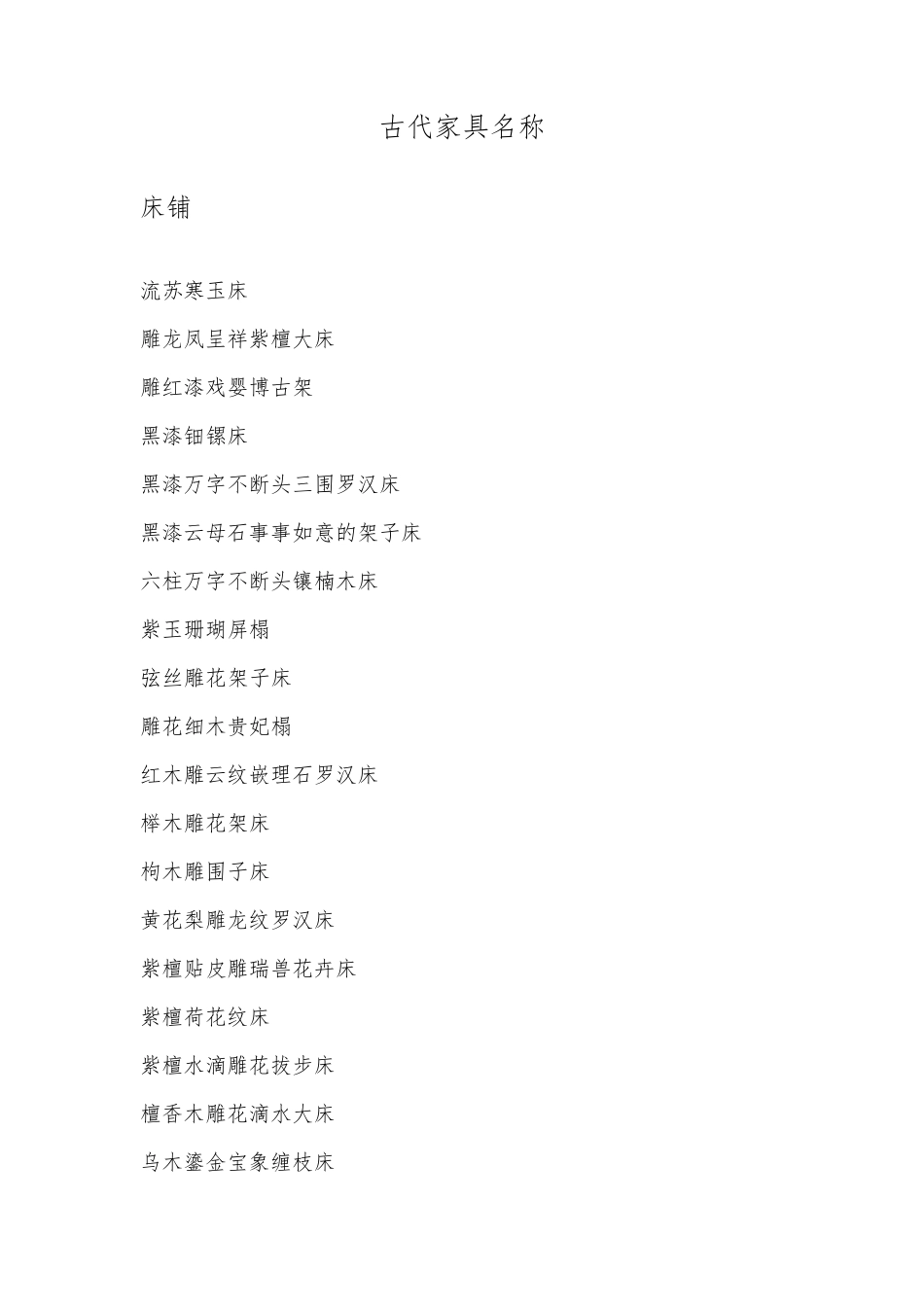 古代家具名称_第1页