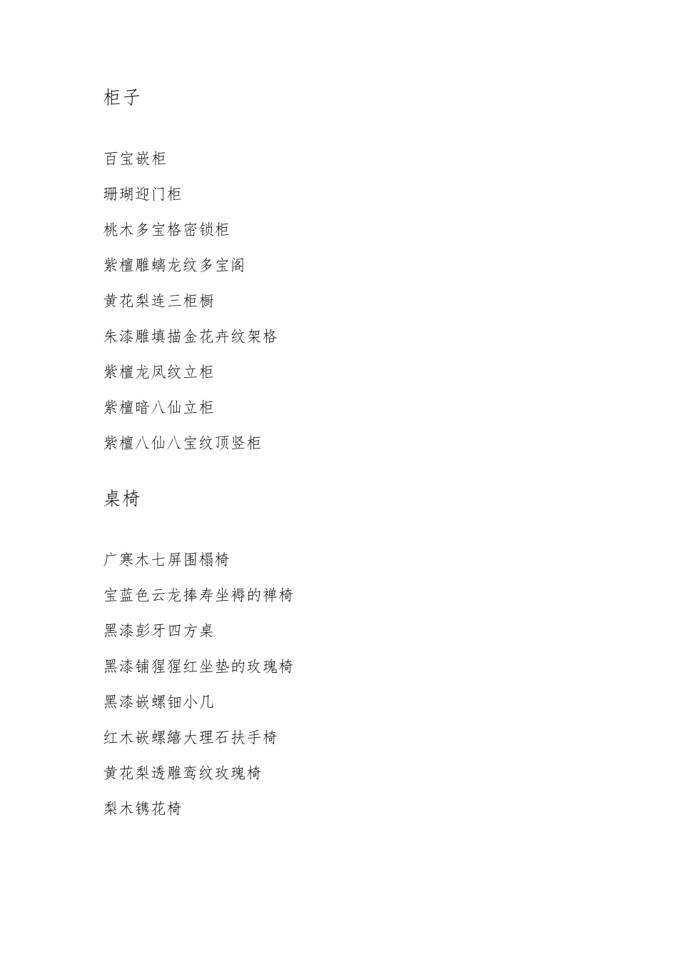 古代家具名称_第2页