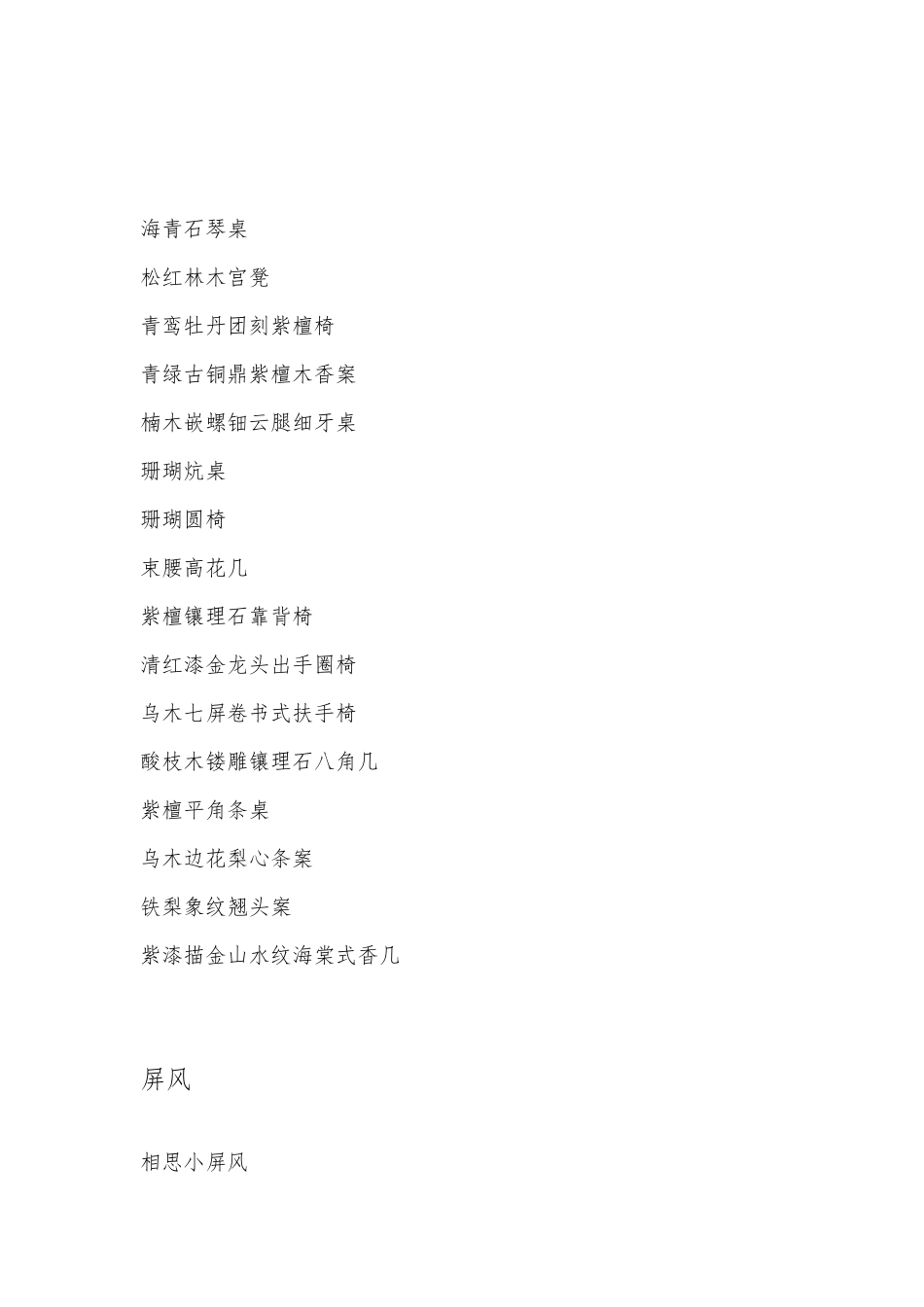 古代家具名称_第3页