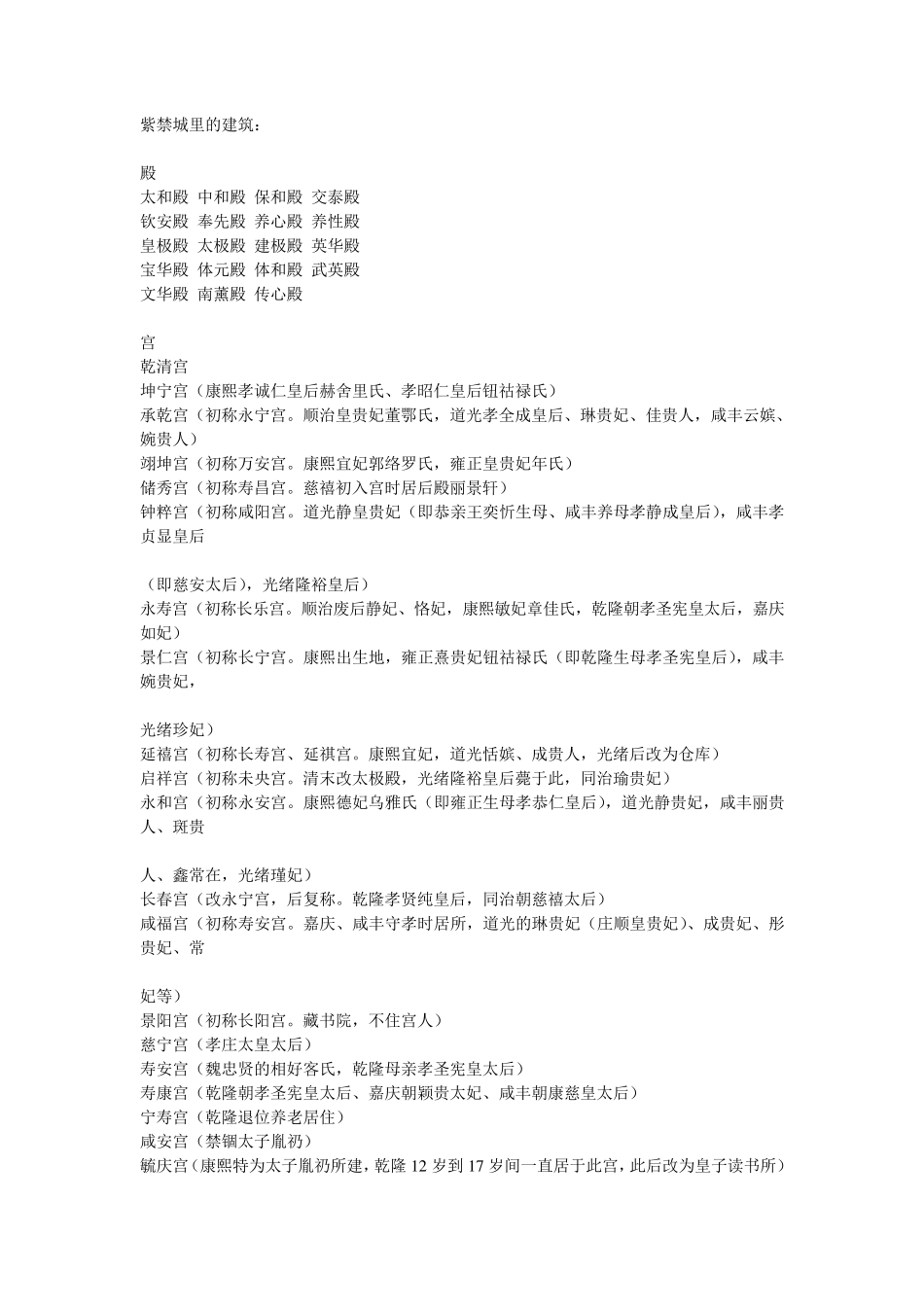 古代宫殿名称汇总_第1页