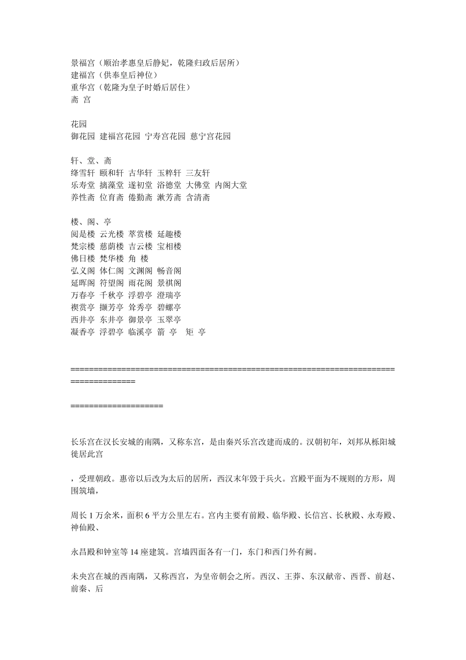 古代宫殿名称汇总_第2页