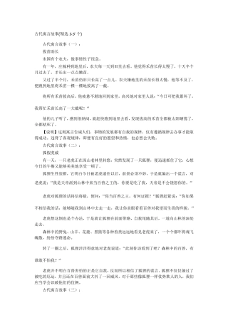 古代寓言故事(15个)