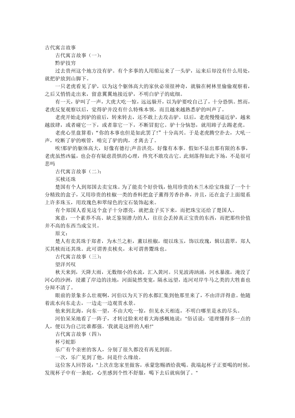 古代寓言故事(20个)_第1页
