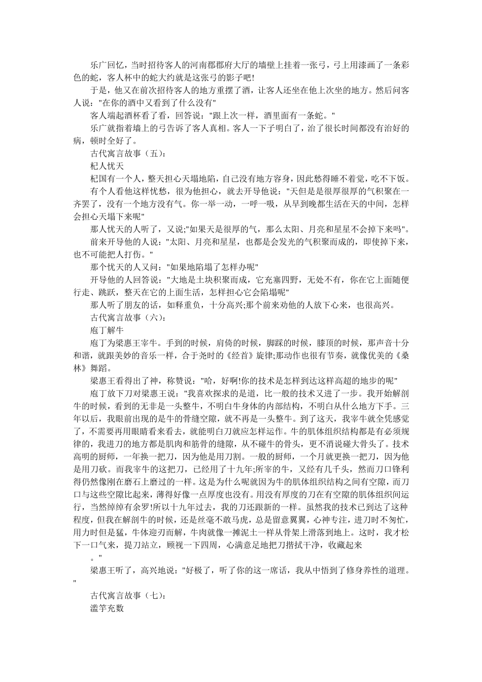 古代寓言故事(20个)_第2页