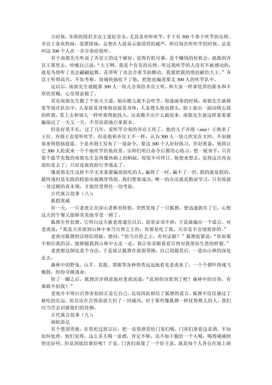 古代寓言故事(20个)_第3页
