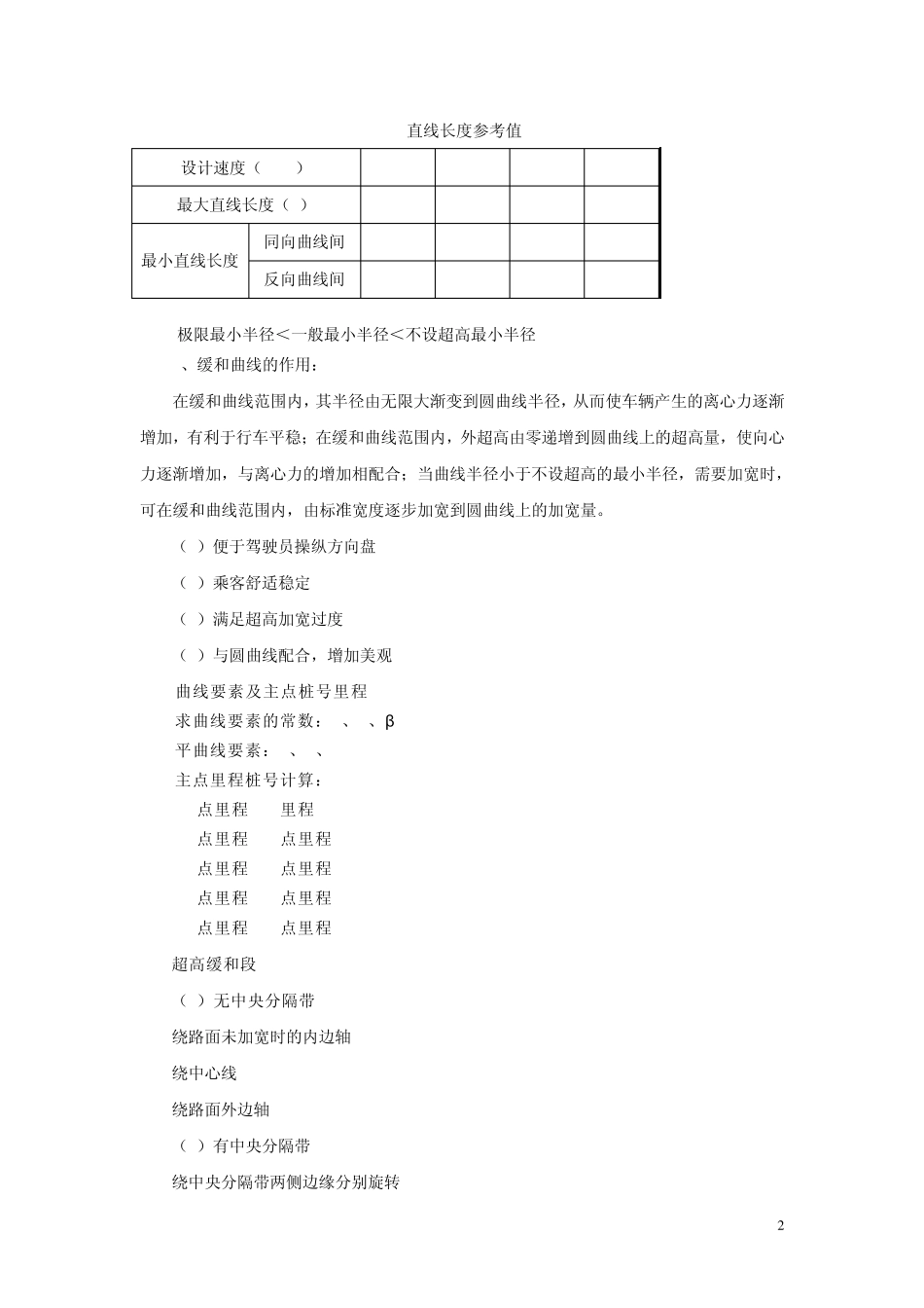 古代对公路称谓_第2页
