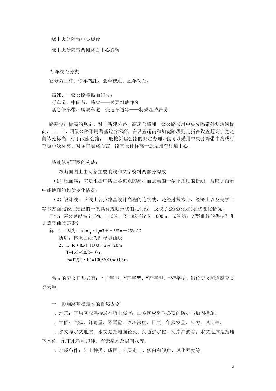 古代对公路称谓_第3页