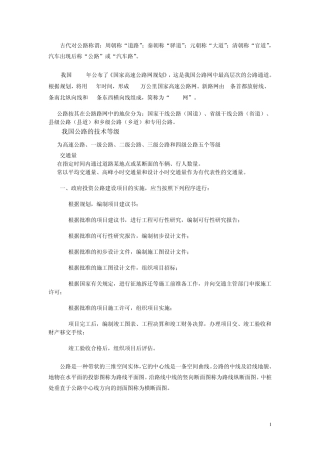 古代对公路称谓