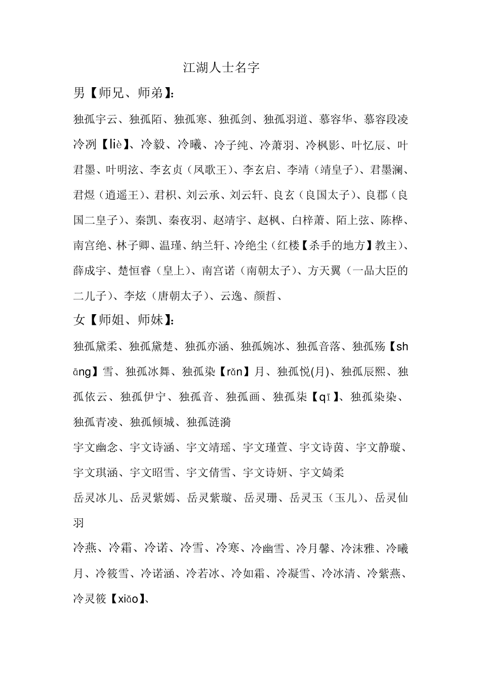 古代封号以及名字_第3页