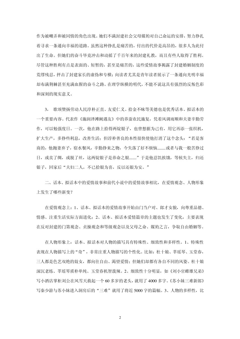 古代小说戏曲专题_第2页