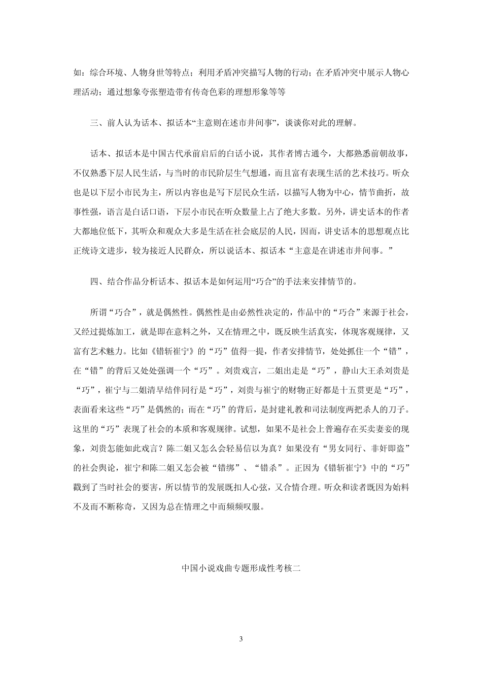 古代小说戏曲专题_第3页
