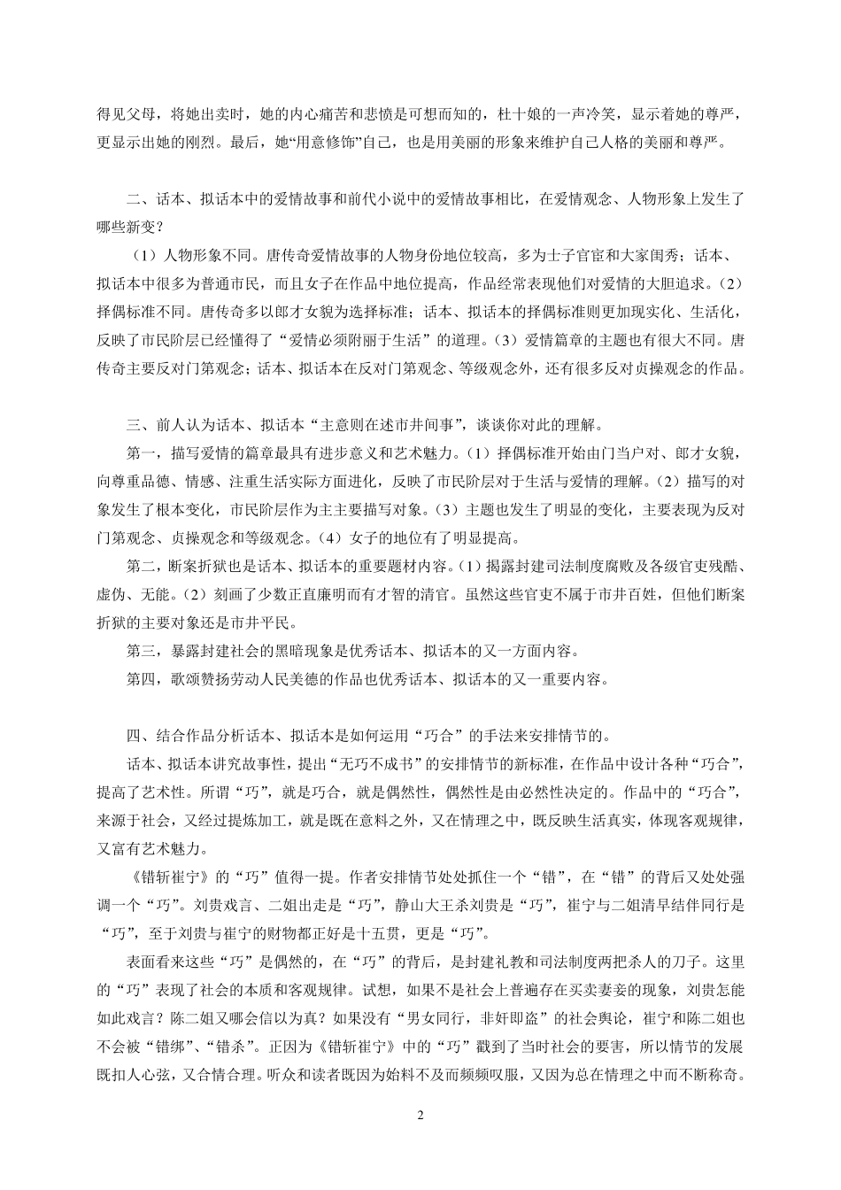 古代小说戏曲专题形成性考核作业14_第2页