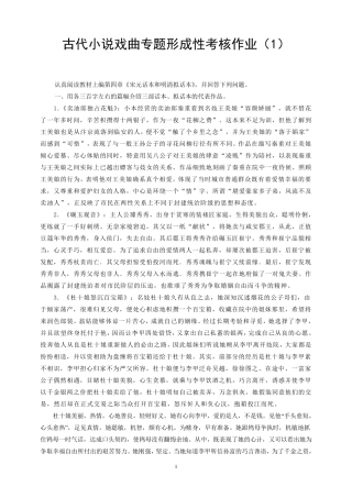 古代小说戏曲专题形成性考核作业14