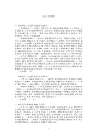 古代小说戏曲复习思考题