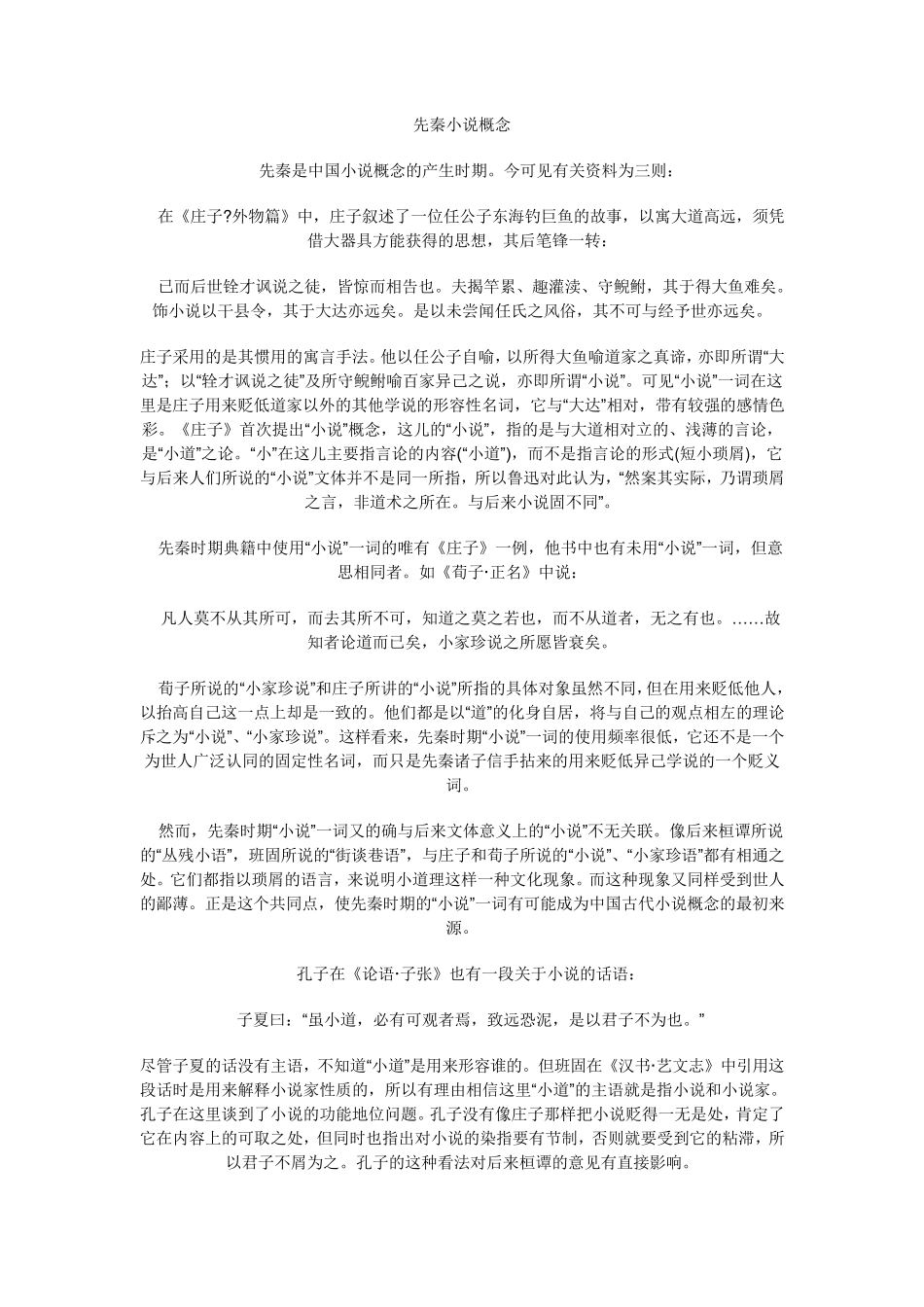 古代小说概念的演变_第2页