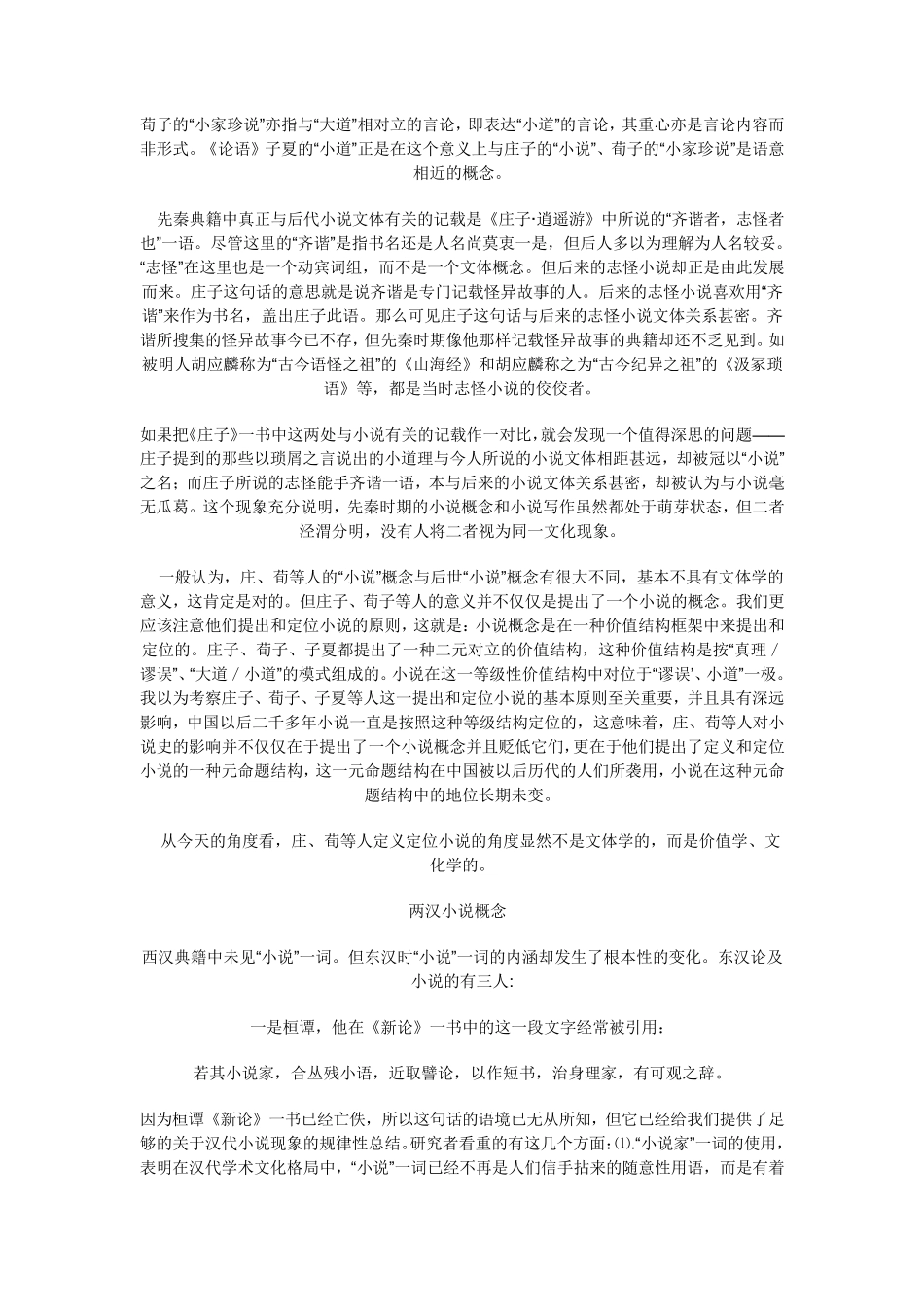 古代小说概念的演变_第3页