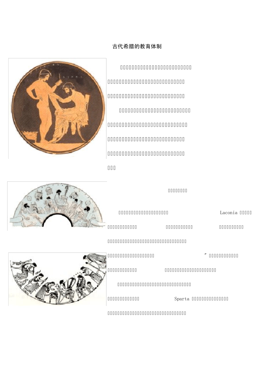古代希腊的教育体制_第1页