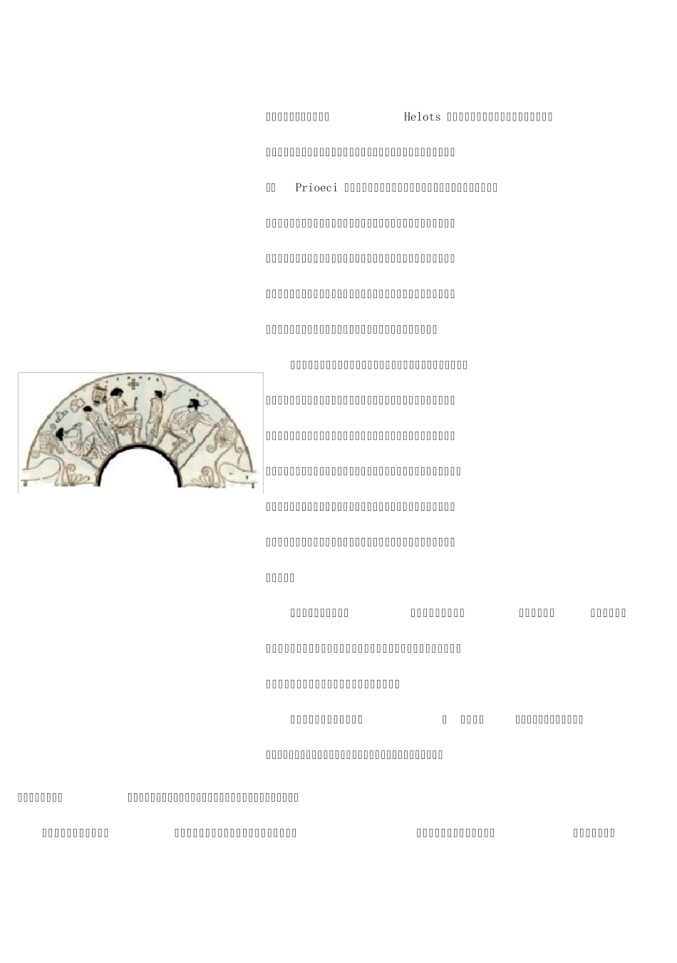 古代希腊的教育体制_第2页