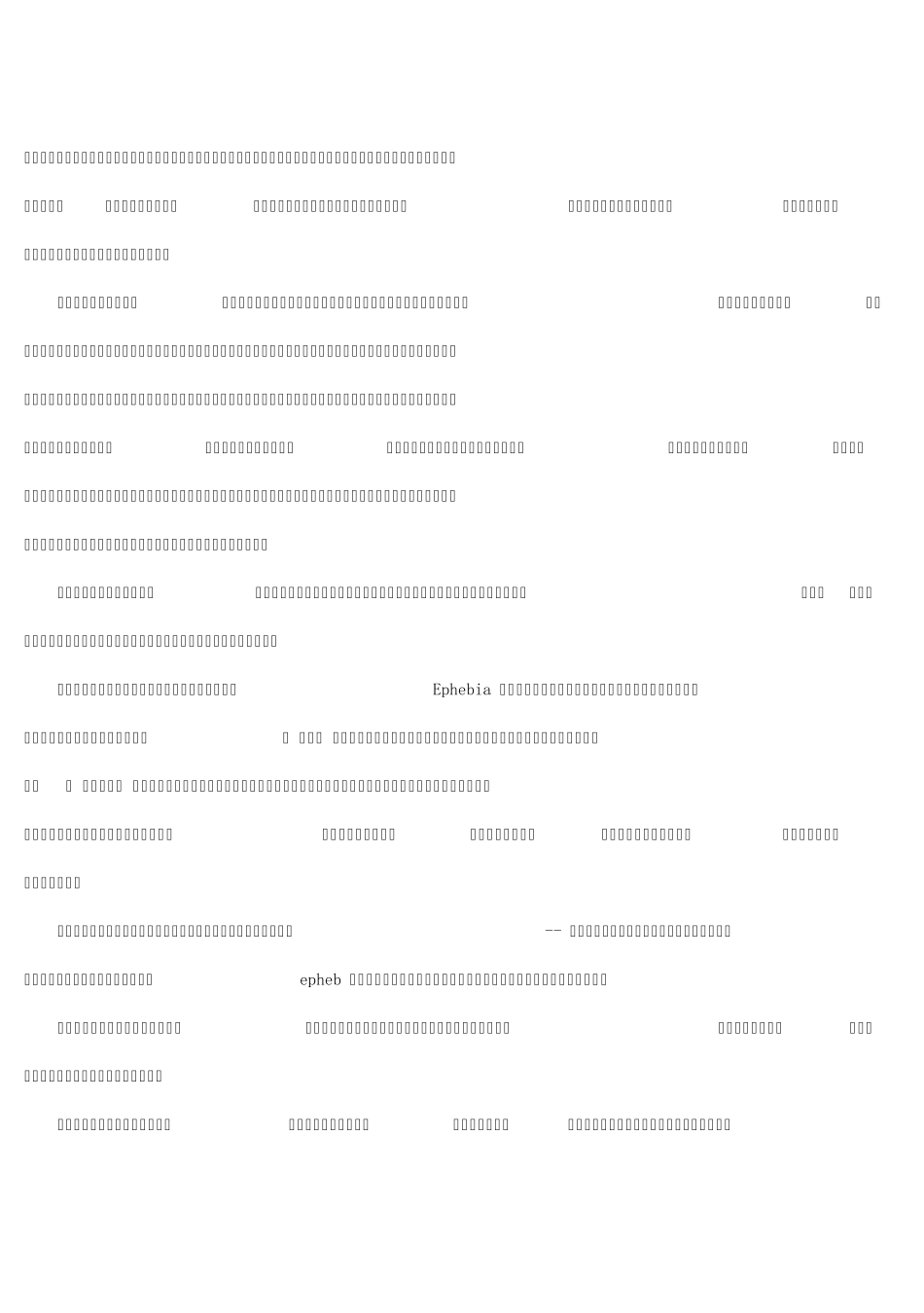 古代希腊的教育体制_第3页